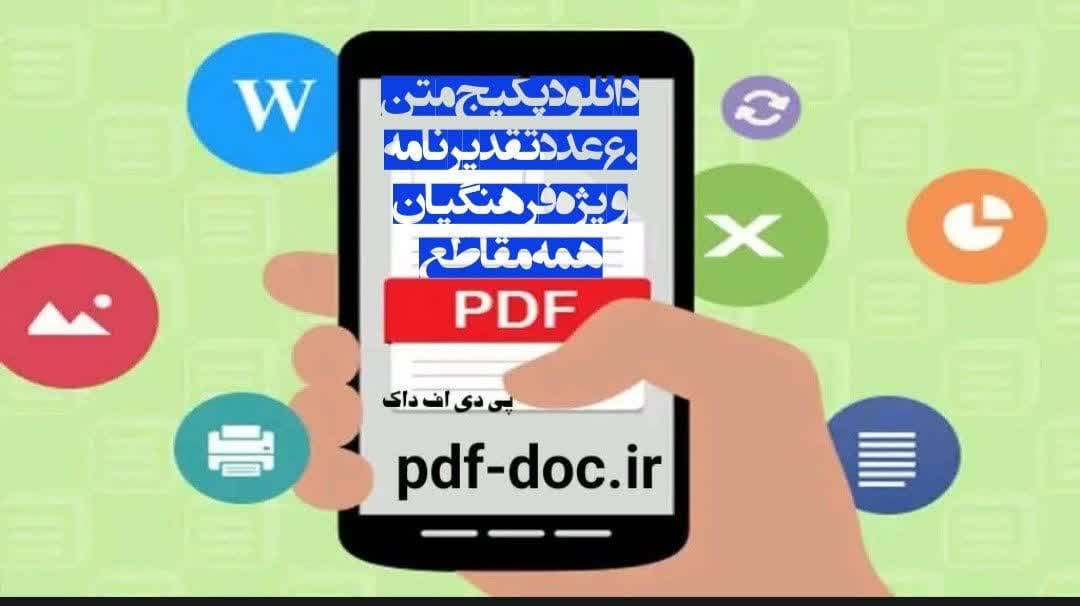 دانلود پکیج تقدیرنامه های مدارس ویژه معلمان